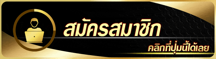 THAILOT สมัคร