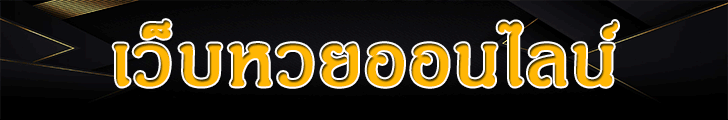 THAILOT สมัครสมาชิก