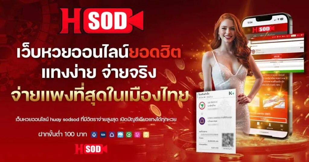หวย เว็บ สด